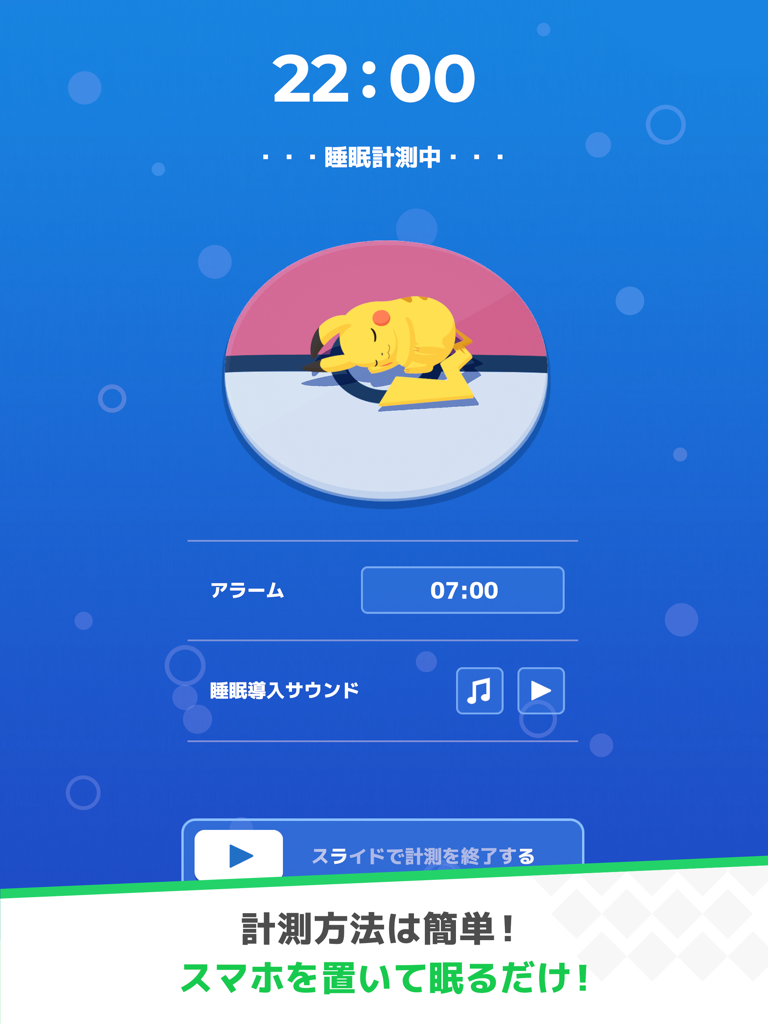 Pokémon Sleepの公式ゲーム画面