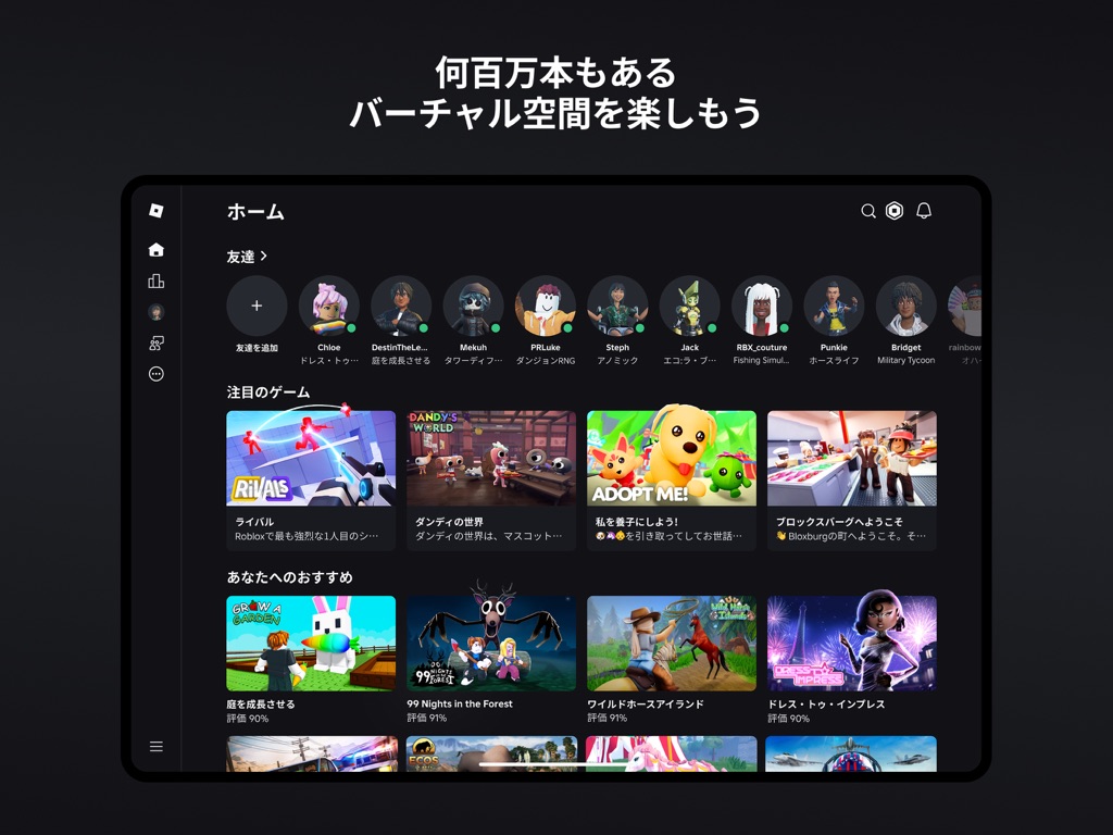 Roblox (ロブロックス)の公式ゲーム画面